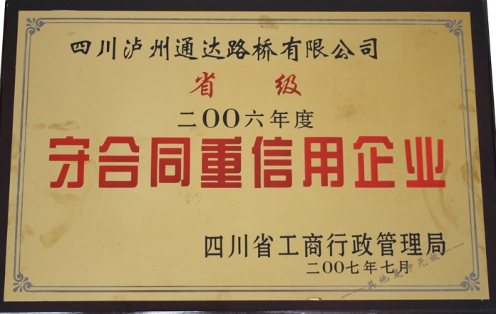 2006��ʡ���غ�ͬ��������I(y��)