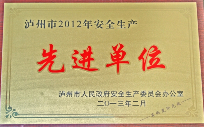 2012�갲ȫ���a(ch��n)���M��λ